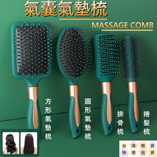 【小竹購物】梳子 氣墊 按摩梳 頭皮 氣墊梳 頭皮按摩梳 頭皮按摩 小梳子 按摩梳子 氣墊梳子 氣囊梳 髮梳 捲梳 扁梳