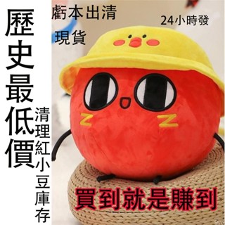 臺灣市場最低價🌈蛋仔派對紅小豆玩偶鹹魚棒公仔兒童毛絨娃娃掛件睡覺抱枕生日禮物蛋仔派對紅小豆玩偶圓圓子可愛娃娃抱枕毛絨公仔