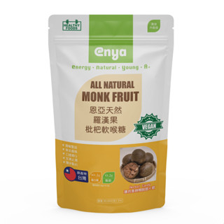 enya 恩亞 羅漢果枇杷軟喉糖 約100g/包｜天然草本 潤喉佳品｜涼感喉糖 八仙果 枇杷膏 膨大海 喉糖【恩亞生活】