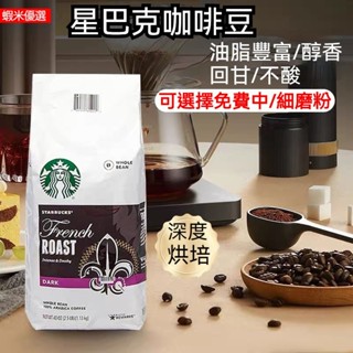 【門市專用】咖啡豆5kg STARBUCKS 進口星巴克 濃縮烘焙咖啡豆ESPRESSO 阿拉比卡咖啡豆 可代磨咖啡粉