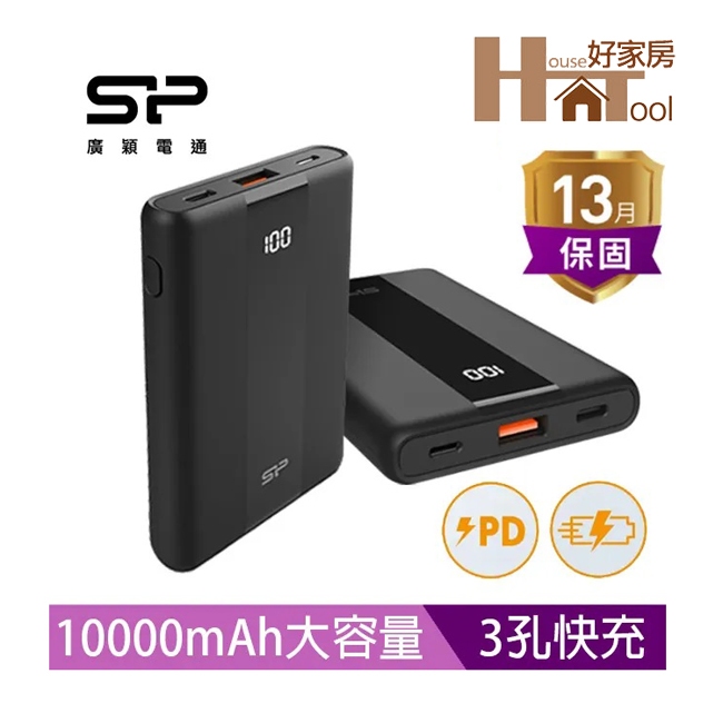 (配原廠TYPE-C線)SP QP55【有標示Wh】10000mAh PD快充Type-C雙向快充行動電源【HT好家房】
