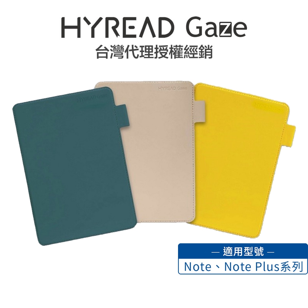HyRead Gaze Note 系列 7.8 吋 閱讀器 側翻式保護殼(適用 Note、Note Plus\C\CC)