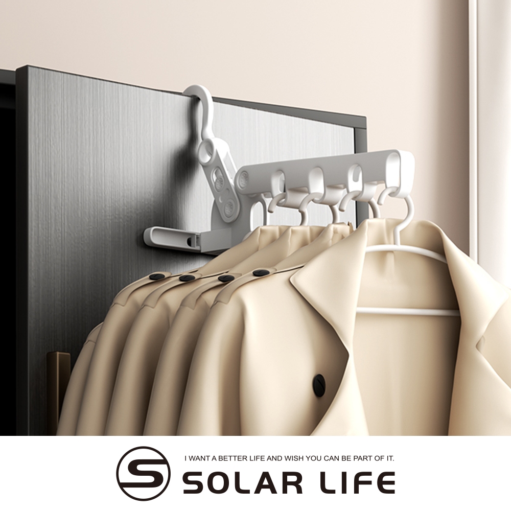 Solar Life 索樂生活 五孔折疊衣架 折疊曬衣架 出差旅行衣架 門後衣架 室內晾衣架 窗框曬衣架