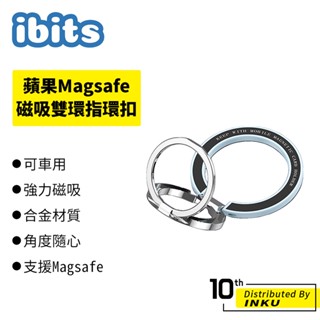 ibits 蘋果Magsafe磁吸雙環指環扣 iphone 手機通用 磁吸環 桌面支架 指環 背貼 扣環 追劇 可車用
