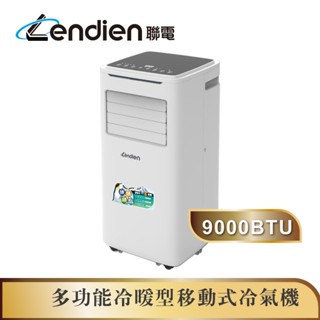 【LENDIEN聯電】9000BTU多功能冷暖型移動式冷氣機/空調(LD-6680CH)