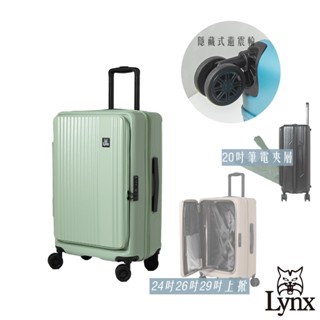 Lynx 美國山貓 PC材質 前開式 上掀行李箱 MF57 防爆拉鏈 避震雙排輪 可加大 20吋 24吋 26吋 29吋