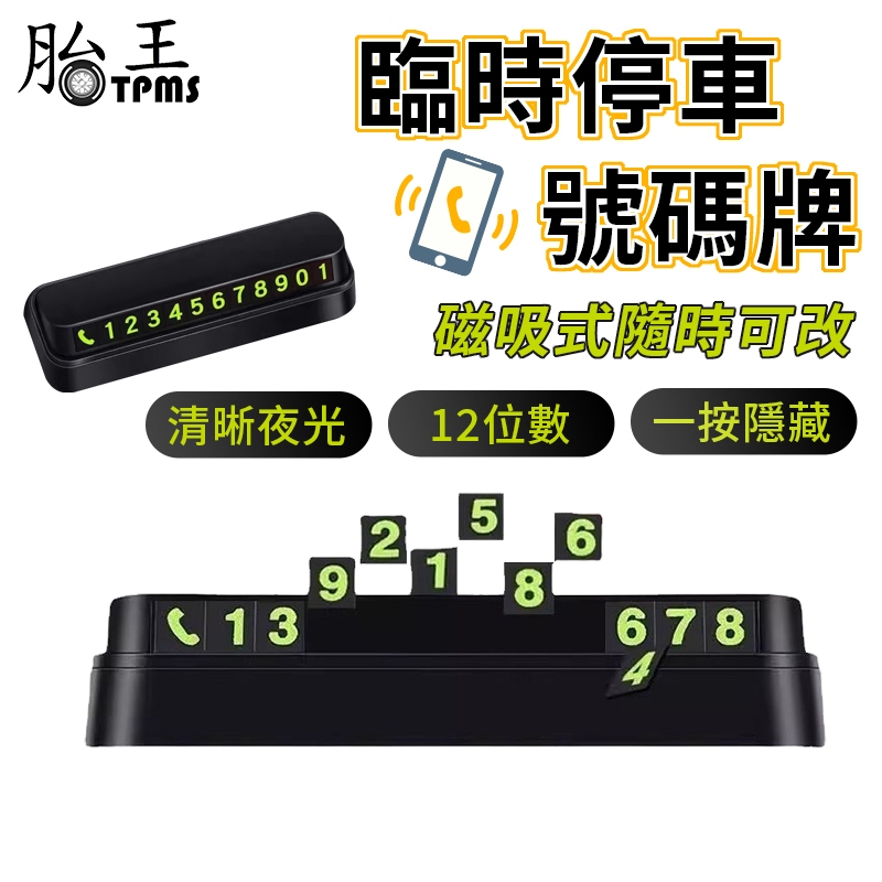 按壓式汽車停車號碼牌