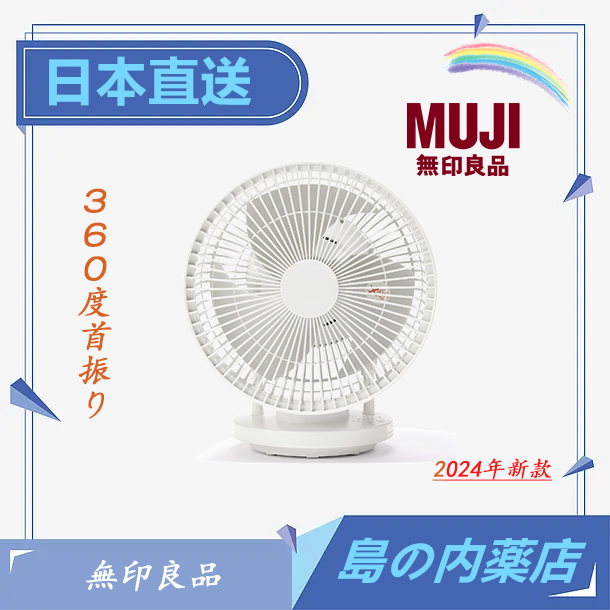 無印良品 MUJI   適用18帖大小 360度搖擺模式 含香薰盒 斷電自動復原 循環風扇 夏天必備 MJ-OCF18