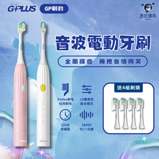 【下單即贈刷頭】G-PLUS GP刷豹 音波電動牙刷（ET-A003S）音波震動牙刷／IPX7防水／智慧牙刷／5種清潔