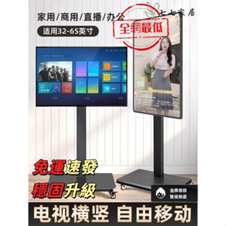 電視落地架 電視機支架 移動式電視立架 電視推車架 通用液晶電視機落地支架可橫旋轉直播投屏廣告通用可移動式推車