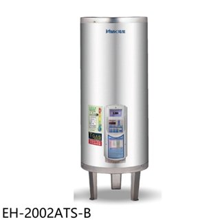 鴻茂【EH-2002ATS-B】20加侖定時調溫型落地式儲熱式電熱水器(全省安裝) 歡迎議價