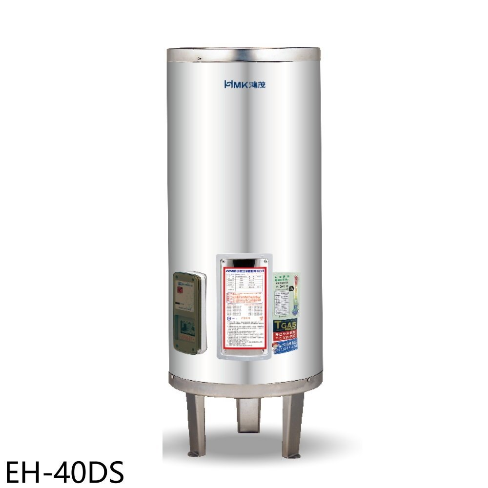 鴻茂【EH-40DS】40加侖標準型落地式儲熱式電熱水器(全省安裝) 歡迎議價