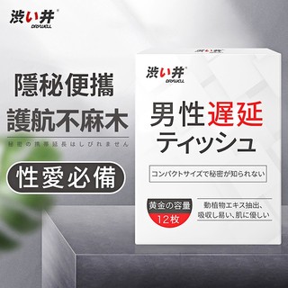 ◇送清洗粉◇DRYWELL男用精華濕巾-12片