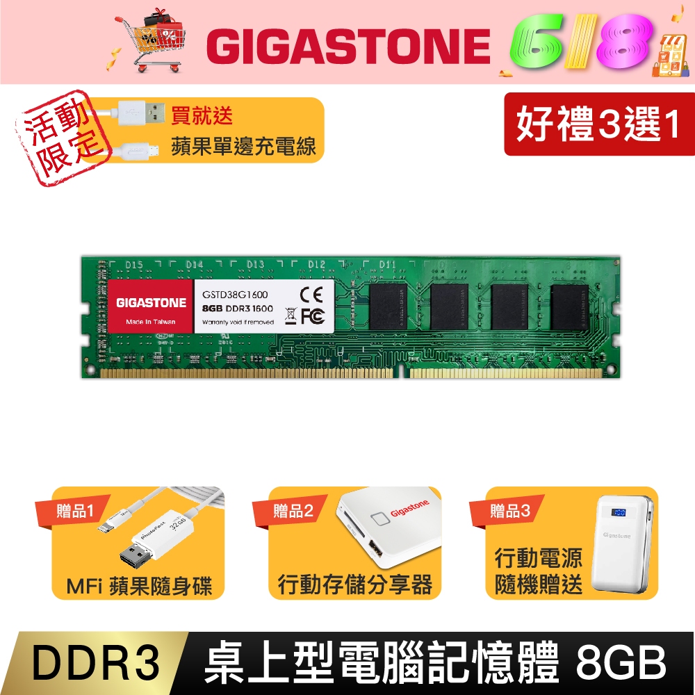 【GIGASTONE】桌上型記憶體DDR3 16G/8G/4G 1600MHz｜台灣製造/電腦RAM/32G/8GB