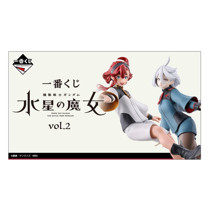 一番賞《機動戰士鋼彈》水星的魔女 vol.2 A賞