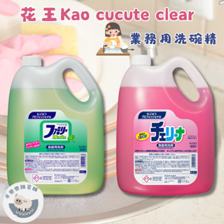 【現貨快速出貨】花王kao Cucute Clear 業務用 洗碗精 大容量 去汙力強 桶裝 消臭