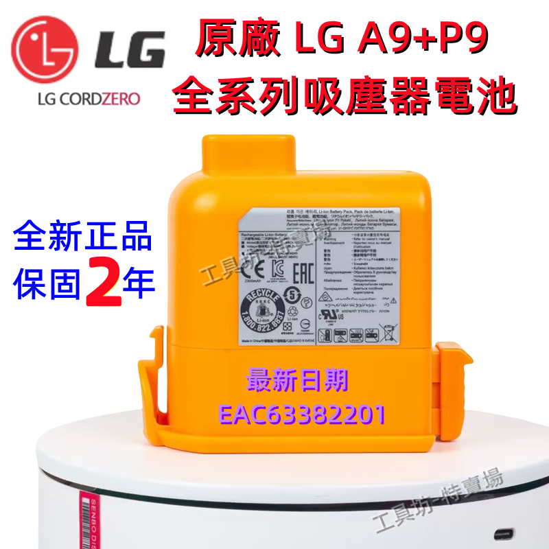(保固2年）原廠 LG A9 A9+P9吸塵器電池 二代原廠電池 LG A9 無線吸塵器全系列電池 LG全系列無線吸塵器