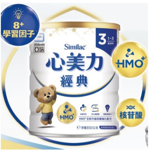 亞培心美力經典3號成長奶粉 // 新包裝 HMO經典3號  經典4號