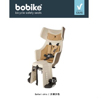 『小蔡單車』Bobike Exclusive tour plus 後置型旗艦款 兒童座椅 總統座椅 親子車/電動自行車