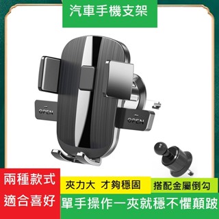 GB【臺灣現貨】車用手機支架汽車導航架吸盤出風口多功能汽車支架導航車用手機架