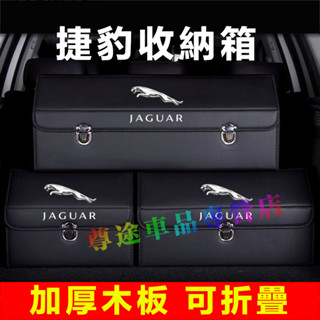 適用捷豹後備箱收納箱 整理箱 置物箱 卡扣式整理箱Jaguar XF FPACE XJ XE XFL