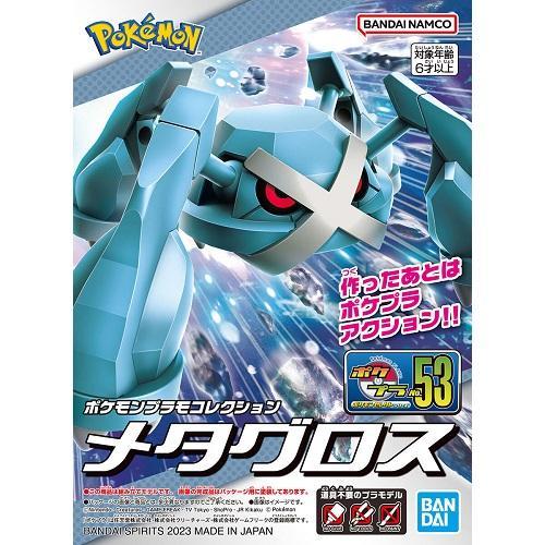 萬代 精靈寶可夢 POKEPLA 收藏集53 精選系列 巨金怪 組裝模型 豬帽子模型玩具
