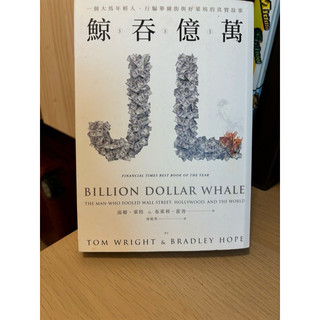 中文小說-鯨吞億萬 Billion Dollar Whale