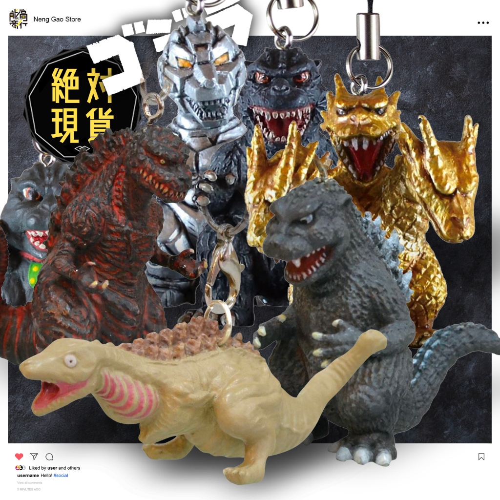 🔥🔥日本正版哥吉拉鑰匙圈🔥🔥臺灣現貨／Godzilla哥吉拉／王者基多拉／機械哥吉拉／2016第二型態／哥吉拉手機吊飾