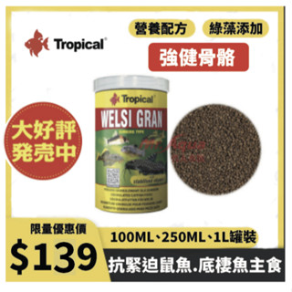 Tropical-德比克【抗緊迫鼠魚.底棲魚主食100ml.250ml.1L】1000ml