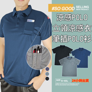 [24h出貨] 筆插polo衫 polo衫 口袋polo衫 涼感網眼衣 排汗上衣 網眼衣 排汗網眼衣 筆插 筆插工作上衣
