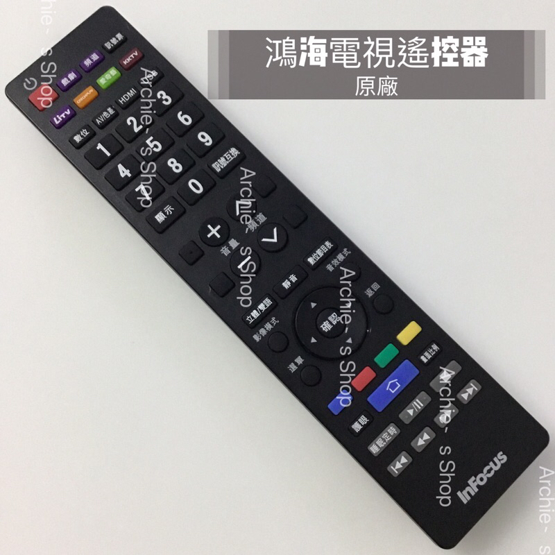 原廠 鴻海電視遙控器 IR58-TW InFocus紅外線遙控器