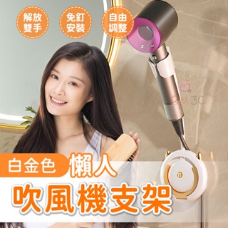 懶人吹風機支架👧吹風機架 免打孔無痕 吹風機收納架 吹風機置物架 浴室收納架 壁掛式支架 花灑支架 吹風機掛架