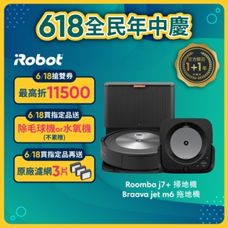 美國iRobot Roomba j7+ 自動集塵掃地機 送Braava Jet m6 銀河黑 拖地機-官方旗艦店