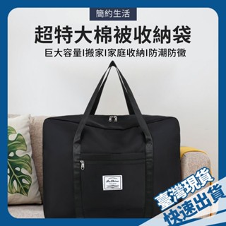 ⚡本島12H發⚡旅行袋 旅行收納袋 旅行包 旅行收納包 旅行收納 旅行提袋 行李袋 拉桿行李袋 旅行手提包 防水旅行袋