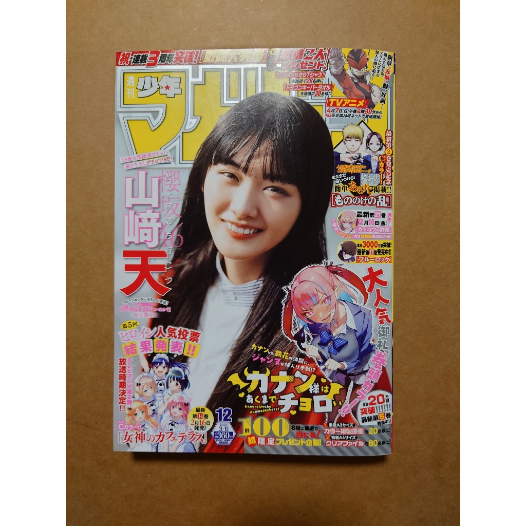 未開封 沢口愛華 FLASH 等身大ポスター FLSP-2206.38 沢口爱华