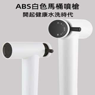 【LADUTA 拉布塔】白色ABS塑膠馬桶噴槍伴侶雙模婦洗器衛生間高壓沖洗器噴霧噴頭