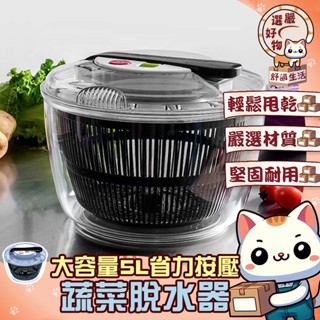 【大容量手動按壓😽隔日到貨】槓桿原理 蔬菜脫水籃 槓桿按壓 省力 蔬果籃 槓桿省力 脫水器 5L大容量 壓式脫水器 按