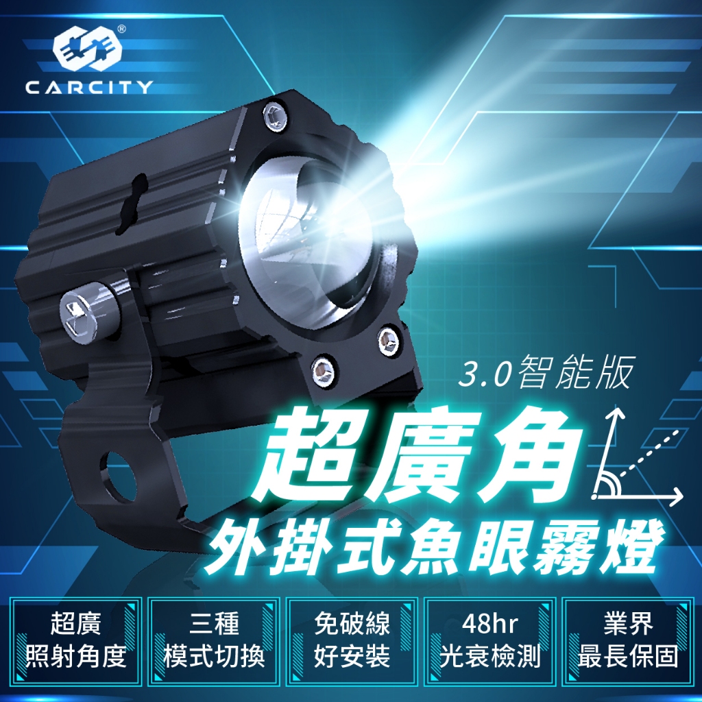 卡西堤霧燈 外掛式 魚眼霧燈 2年保固 機車霧燈 CB350 鋼彈 K3S XMAX DRG MMBCU MT15 霧燈