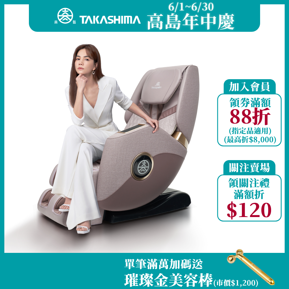 TAKASHIMA高島 愛舒服 iVoz 聲控按摩沙發椅A-5202/溫感按摩按摩椅/足底滾輪