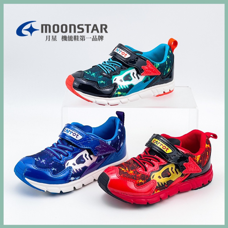 Moonstar carrot 恐龍造型 男童機能鞋 童鞋 尺寸：16公分～21公分 免運 10%現金回饋