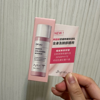DR.WU達爾膚 瞬適膚舒緩修護保濕乳15ml