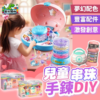 夢幻串珠機 自動串珠 串珠珠 兒童手做 兒童手鍊 女孩款 飾品玩具 串珠配件 家家酒 女童首飾 女生玩具 禮盒套裝