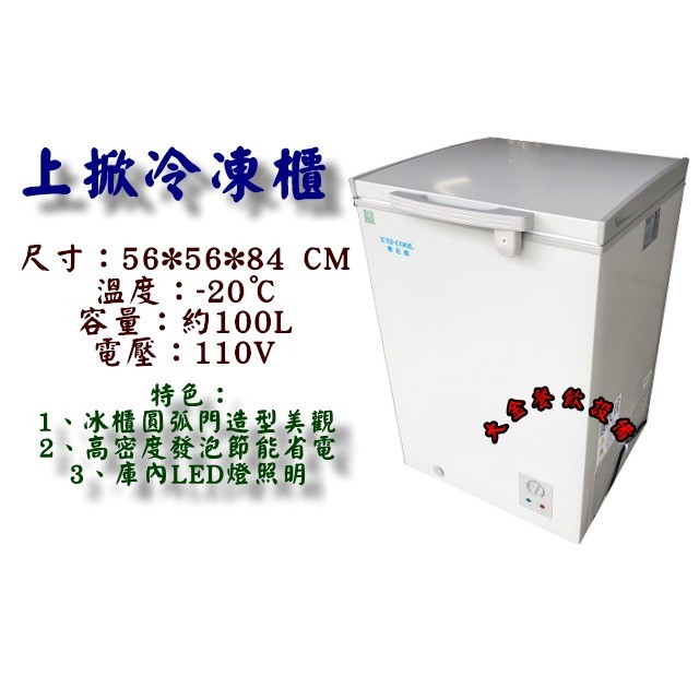 大金餐飲設備~~~全新上掀冰櫃/1.9尺冷凍櫃/冰櫃/約100L/上掀式冰櫃/母乳冰櫃/冰淇淋櫃/白色冰櫃/冷凍臥櫃