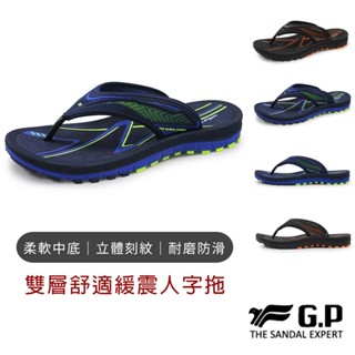 【G.P涼拖鞋】雙層舒適緩震人字拖 gp 拖鞋 人字託 夾腳拖鞋 拖鞋男 拖鞋女 防水拖鞋 平底拖鞋 室外拖鞋 夾腳拖