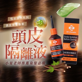 Drs Formula 臺塑生醫 染前頭皮隔離液(20g) 頭皮隔離 染髮頭皮隔離 染髮用【小三美日】D185229