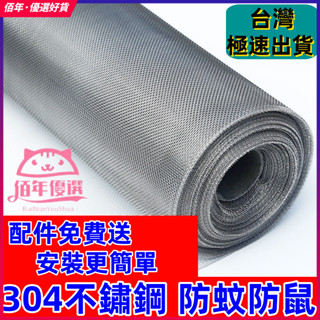 桃園出貨 20目 防鼠防蚊網 304不銹鋼紗窗網 加厚不鏽鋼紗網 白鐵網 鋁門窗網 紗窗網 紗網修繕防蟲 紗門網 白鐵網