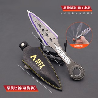 ★臺灣出貨免運★APEX英雄 遊戲周邊 可旋轉 惡靈苦無 傳家寶 金屬模型 玩具 合金擺件 爪子刀