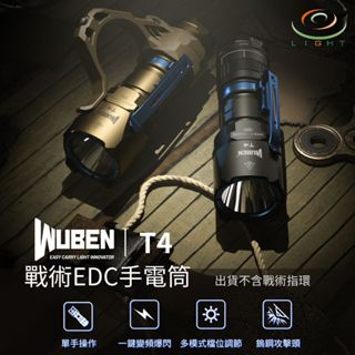 【錸特光電】WUBEN T4 850流明 401米 戰術手電筒 多模式 旋轉調節 18350 戰術指環 勤務 軍事 破窗