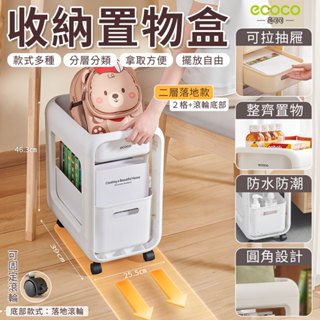 蘋果樂生活 ecoco｜零食收納車 抽屜收納推車 收納櫃 置物盒 置物推車 收納籃 零食推車 廚房置物架 收納 推車