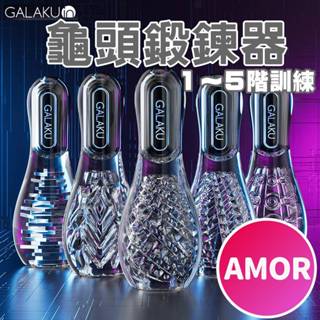 自慰器男用 龜頭訓練器 飛機杯 GALAKU加樂谷 保齡球 自慰杯 陰莖訓練器 情趣用品男用 自慰套 電動飛機杯 自慰器